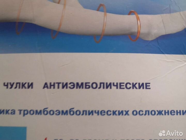 Чулки послеоперационные