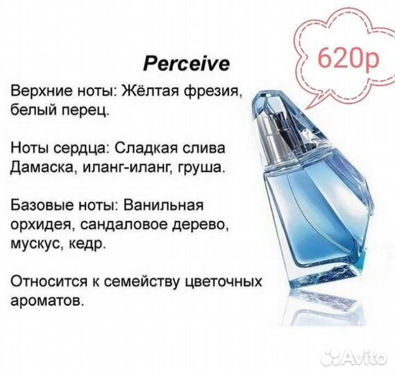 Perceive avon Perceive персив