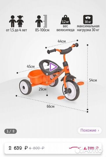 Велосипед детский