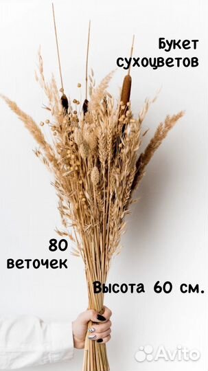 Букет из сухоцветов для декора