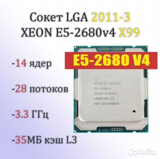 Процессор intel xeon e5-2680v4