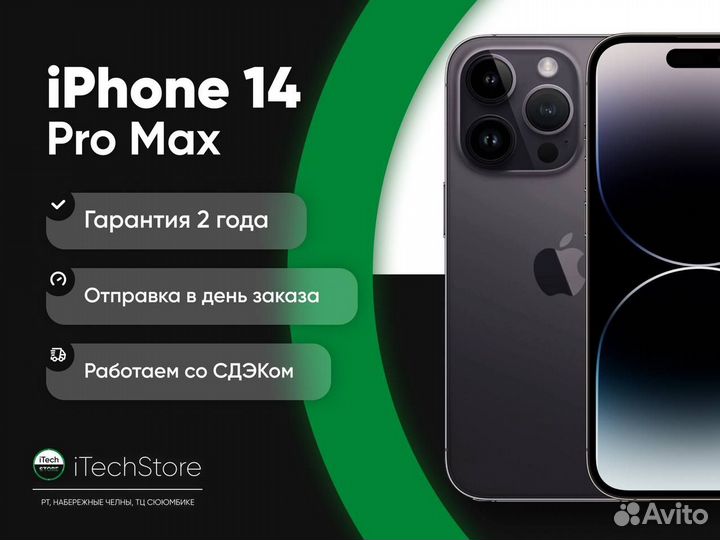 iPhone 14 Pro Max, 256 ГБ