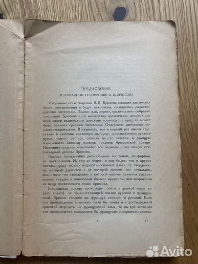 1926 Валерий Брюсов избранные произведения