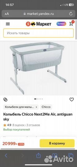 Кроватка приставная детская Chicco