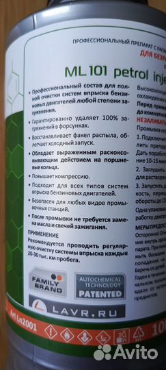 Промывка ML101