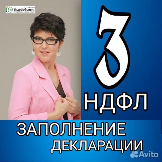 Декларация 3-ндфл/Налоговый вычет