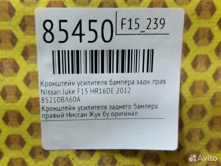 Кронштейн усилителя бампера задний правый Nissan