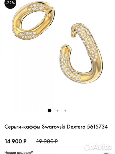 Новая Swarovski коллекция Dextera оригинал