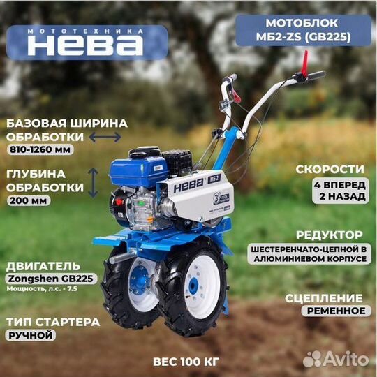 Мотоблок нева мб2-ZS (GB225)