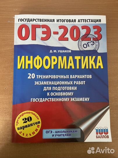 Огэ по информатике