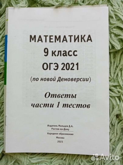 Математика огэ 9 класс 2021