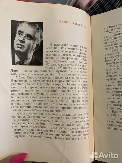Программа спектакля Спартак 1968 г