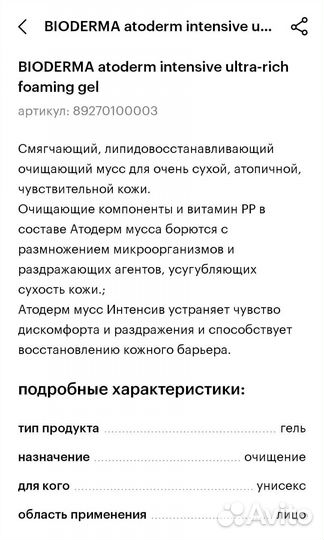 Bioderma, La Roche Posay, Noreva, A-Derma разное