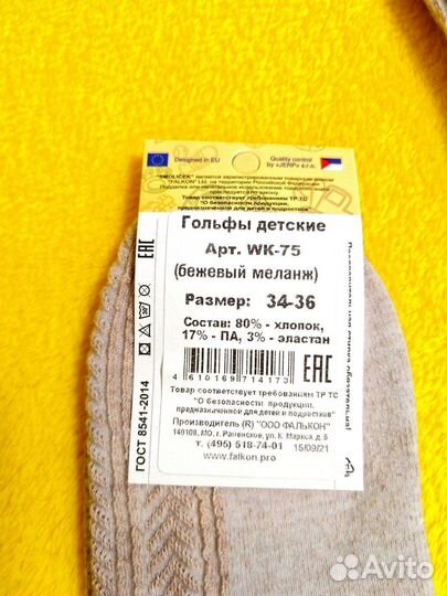 Гольфы детские размер 34-36