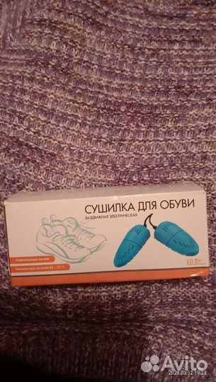 Сушилка для обуви