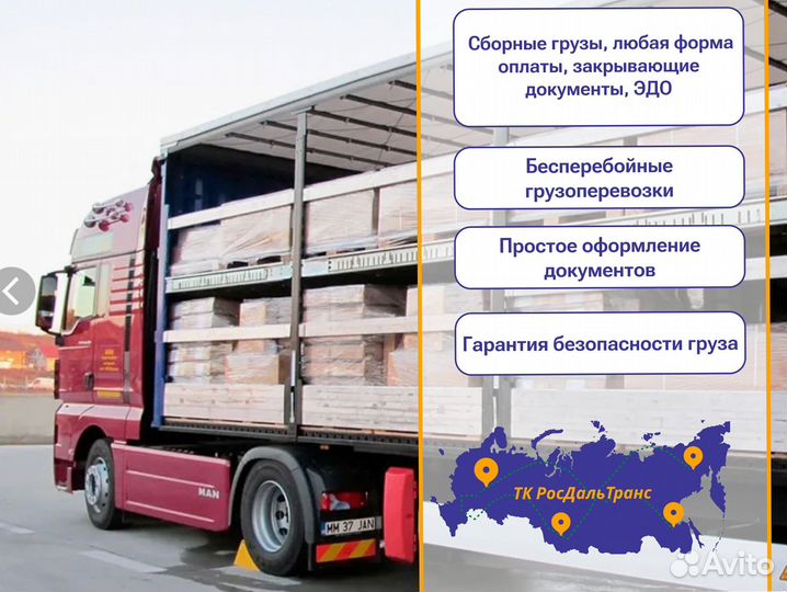 Грузоперевозки межгород фуры, грузовики от 300кг