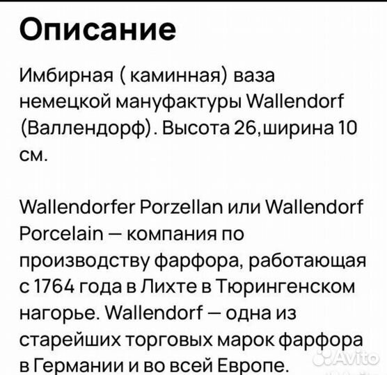 Розетки и имбирная ваза Валендорф