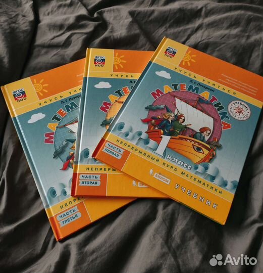 Петерсон 1 класс комплект