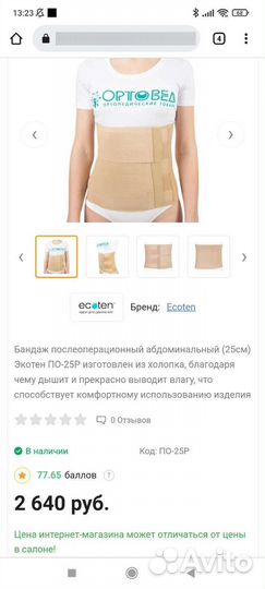 Бандаж послеоперационный абдоминальный, высота 25