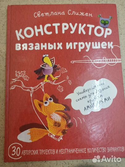 Вязаные игрушки. Амигуруми