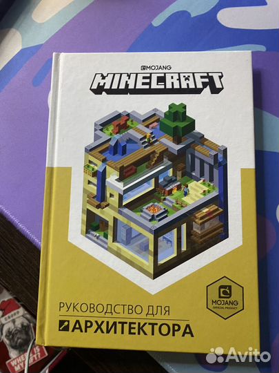 Книги про Minecraft