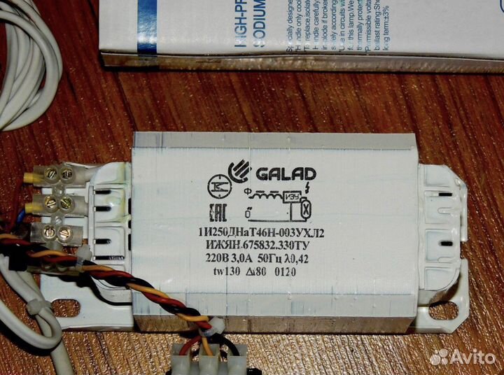 Светильник уличный Днат 250 б/у