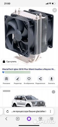 Кулер процеccорный GlacialTech Igloo 5610 Plus
