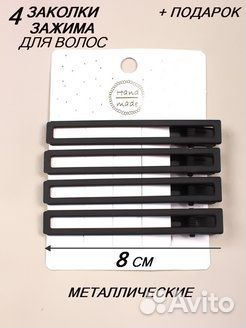 Металлические заколки-зажимы для волос матовые 4шт