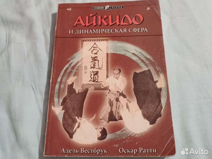 Книга Айкидо