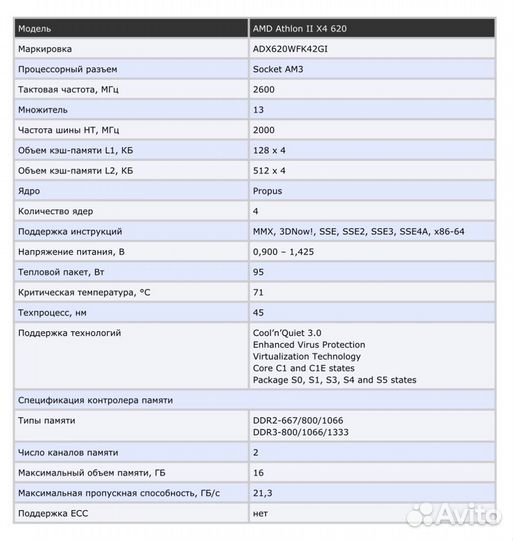 Процессоры AMD Athlon II 620 и intel Celeron E3300