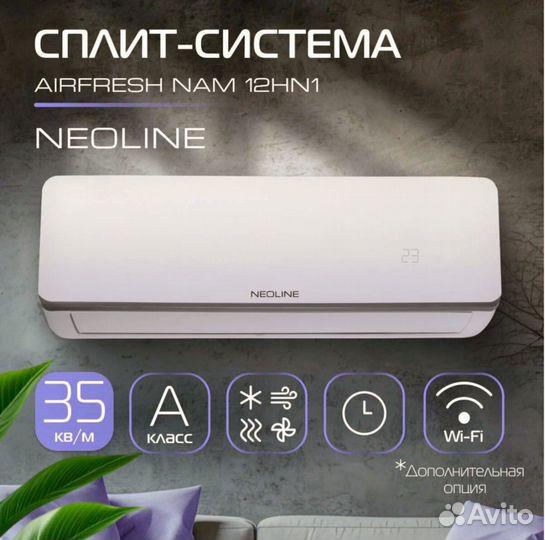 Сплит система Neoline Airfresh NAM 12HN1