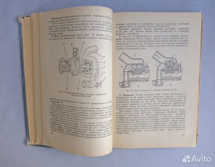 Учебник автолюбителя. Карягин. 1952