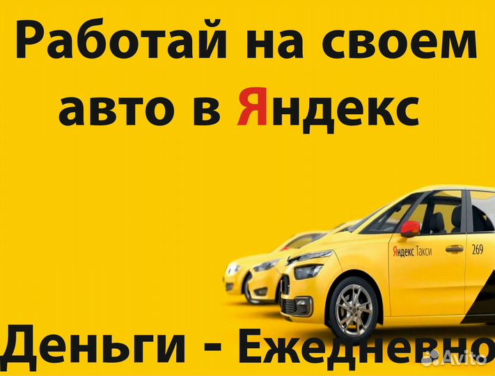 Подключение к яндекс такси (водитель)