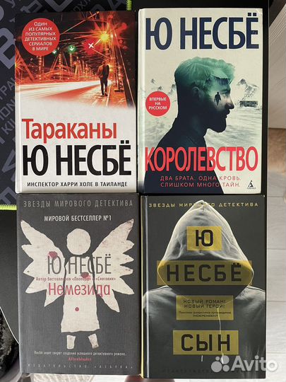 Книги Ю Несбе