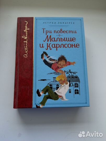 Три повести о малыше и карлсоне