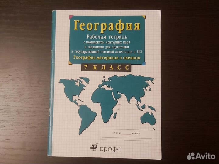 Рабочая тетрадь по географии за 7-8 класс