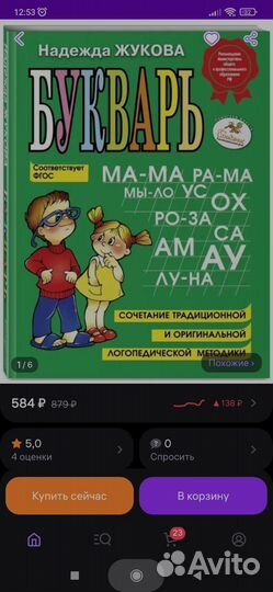 Букварь новый