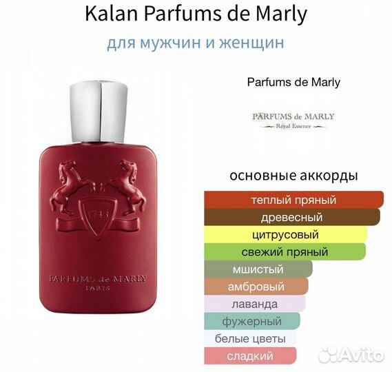 Kalan Parfums DE Marly 10 мл