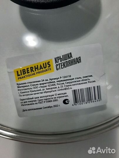 Крышка стеклянная 24 см