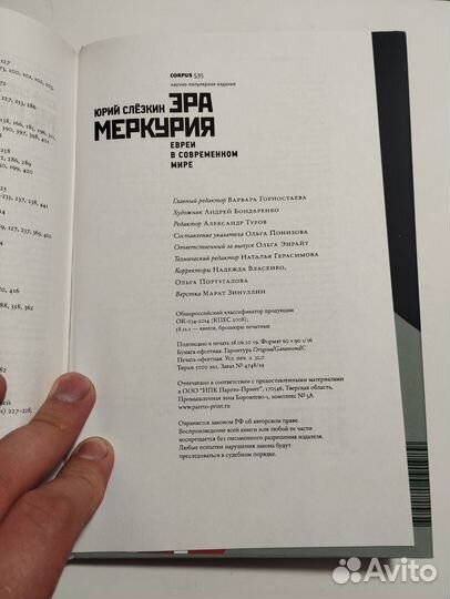 «Эра Меркурия» Юрий Cлёзкин