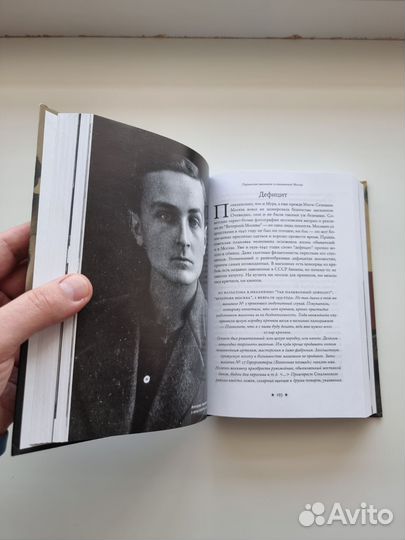 Парижские мальчики в сталинской Москве