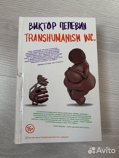 Книга Виктора Пелевина
