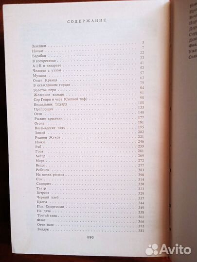 В. Катаев Железное кольцо 1989г