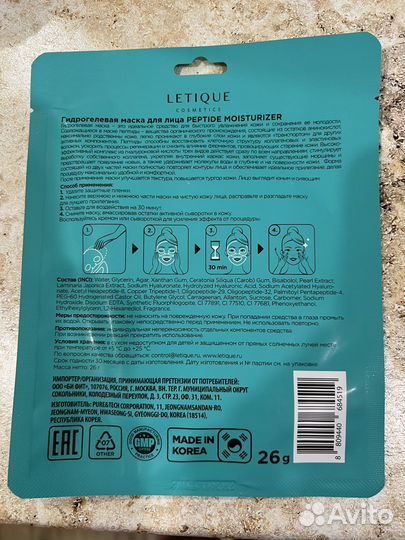 Гидрогелевая маска для лица Letique