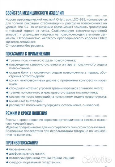 Корсет поясничный Orlett