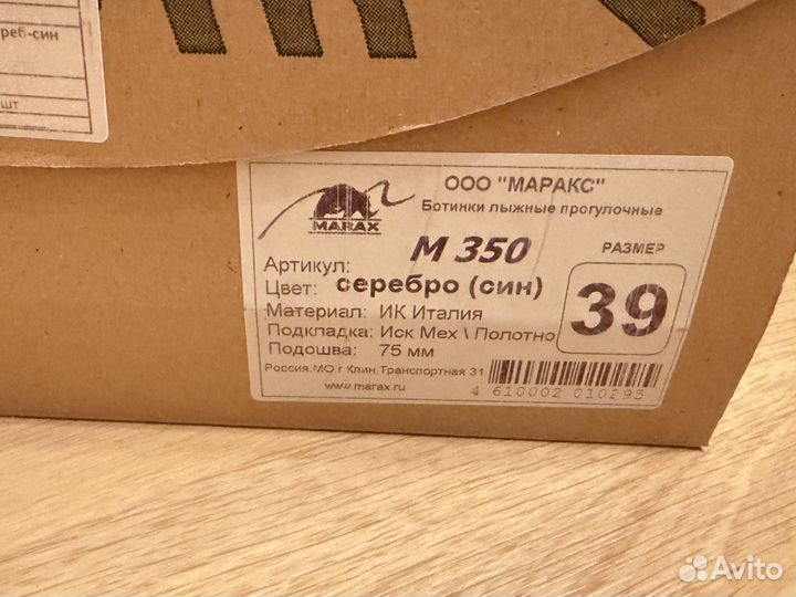 Лыжные ботинки