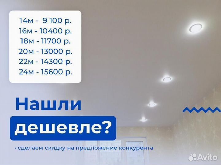 Натяжной потолок