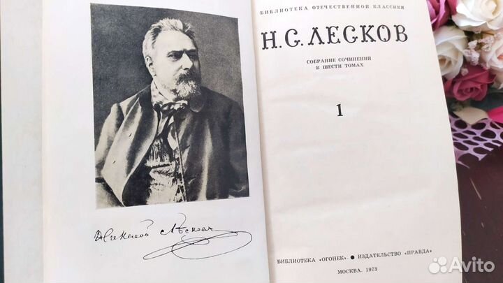 Н.С. Лесков