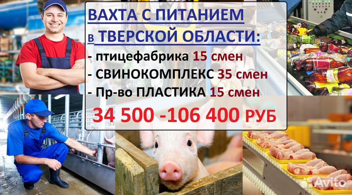 Разнорабочий на вахту с питанием работа по 8 часов