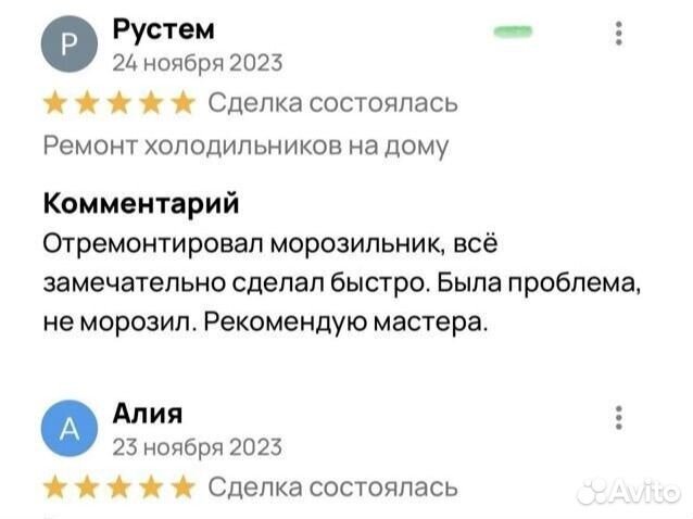 Ремонт холодильников, стиральных машин на дому